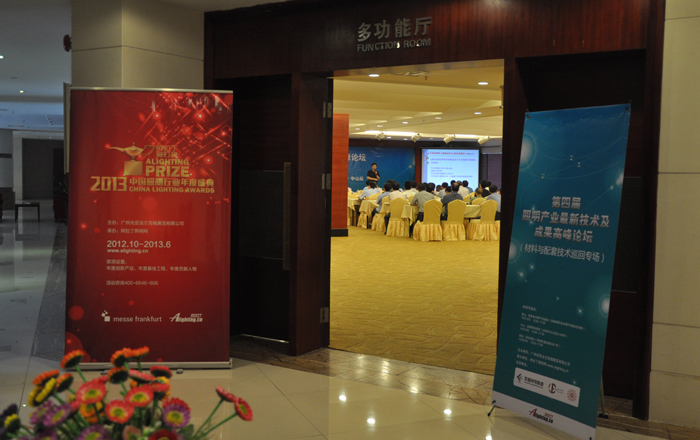 深圳站_阿拉丁照明產(chǎn)業(yè)技術(shù)高峰論壇現(xiàn)場(chǎng)