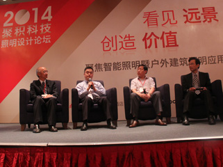 2014聚積科技照明設(shè)計論壇互動環(huán)節(jié)
