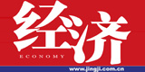 《經(jīng)濟》雜志社